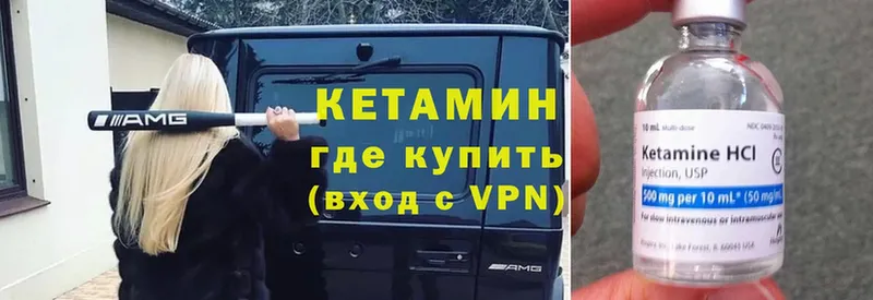 КЕТАМИН VHQ Валуйки